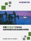 石油自然气-行业报告-维多利亚老品牌vic