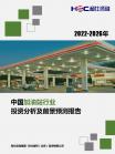 石油自然气-行业报告-维多利亚老品牌vic