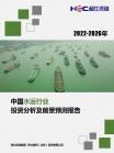 交通运输-行业报告-维多利亚老品牌vic
