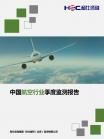 交通运输-行业报告-维多利亚老品牌vic