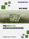 修建业-行业报告-维多利亚老品牌vic