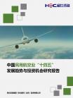交通运输-行业报告-维多利亚老品牌vic