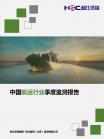 交通运输-行业报告-维多利亚老品牌vic