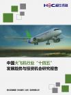 交通运输-行业报告-维多利亚老品牌vic
