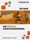 旅游旅馆-行业报告-维多利亚老品牌vic
