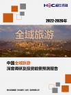 旅游旅馆-行业报告-维多利亚老品牌vic