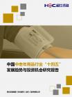 社消零售-行业报告-维多利亚老品牌vic