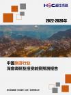 旅游旅馆-行业报告-维多利亚老品牌vic