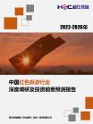 旅游旅馆-行业报告-维多利亚老品牌vic
