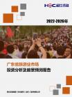 旅游旅馆-行业报告-维多利亚老品牌vic