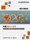 旅游旅馆-行业报告-维多利亚老品牌vic