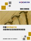 社消零售-行业报告-维多利亚老品牌vic