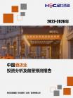 旅游旅馆-行业报告-维多利亚老品牌vic