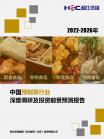 社消零售-行业报告-维多利亚老品牌vic