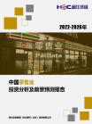 社消零售-行业报告-维多利亚老品牌vic