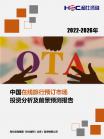 旅游旅馆-行业报告-维多利亚老品牌vic