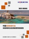 旅游旅馆-行业报告-维多利亚老品牌vic
