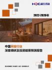 旅游旅馆-行业报告-维多利亚老品牌vic
