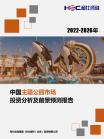 旅游旅馆-行业报告-维多利亚老品牌vic