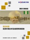投资情形-行业报告-维多利亚老品牌vic