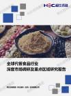 社消零售-行业报告-维多利亚老品牌vic