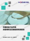 社消零售-行业报告-维多利亚老品牌vic