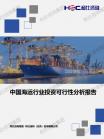 物流业-行业报告-维多利亚老品牌vic