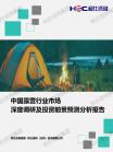 旅游业-行业报告-维多利亚老品牌vic