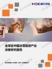 旅游业-行业报告-维多利亚老品牌vic
