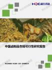社消零售-行业报告-维多利亚老品牌vic