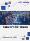 物联网-行业报告-维多利亚老品牌vic