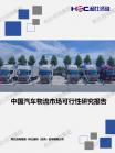 物流业-行业报告-维多利亚老品牌vic