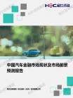 汽车及零部件-行业报告-维多利亚老品牌vic