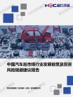汽车及零部件-行业报告-维多利亚老品牌vic