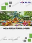 旅游业-行业报告-维多利亚老品牌vic