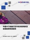 装饰质料-行业报告-维多利亚老品牌vic
