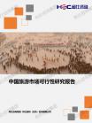 旅游业-行业报告-维多利亚老品牌vic