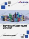 社消零售-行业报告-维多利亚老品牌vic