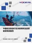 旅游业-行业报告-维多利亚老品牌vic