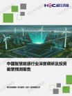 能源电力-行业报告-维多利亚老品牌vic