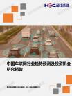 物联网-行业报告-维多利亚老品牌vic