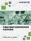 医疗保健-行业报告-维多利亚老品牌vic