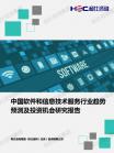 软件和信息效劳-行业报告-维多利亚老品牌vic