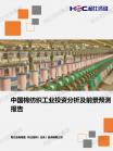 轻工业-行业报告-维多利亚老品牌vic