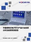 家电数码-行业报告-维多利亚老品牌vic