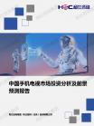 家电数码-行业报告-维多利亚老品牌vic