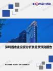 旅游旅馆-行业报告-维多利亚老品牌vic