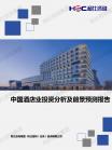 旅游旅馆-行业报告-维多利亚老品牌vic