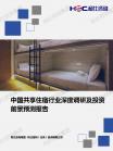 旅游旅馆-行业报告-维多利亚老品牌vic