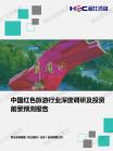 旅游业-行业报告-维多利亚老品牌vic